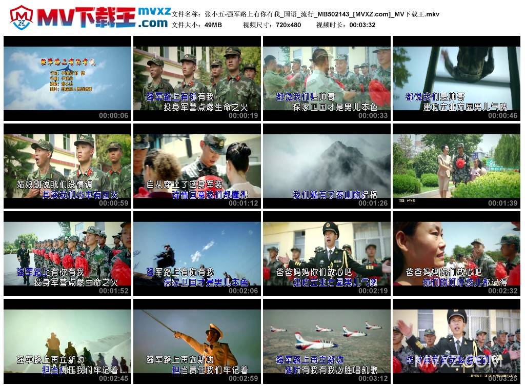 张小五-强军路上有你有我_国语_流行_MB502143